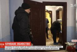 Резонансное убийство семьи в Виннице: свежие подробности (видео)