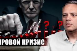 Глобальна криза 2026 року: як війна в Перській затоці та «бульбашка» ШІ змінять світ