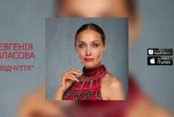 Евгения Власова после долгой болезни представила новую песню (видео)