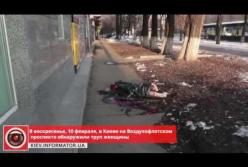 Из окна подпольного наркопритона в Киеве выпала избитая женщина (видео)