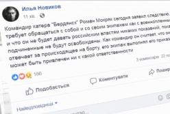 ​Командир захваченного катера "Бердянск" выдвинул требования российским властям (видео)
