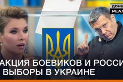 Реакция боевиков и России на выборы в Украине (видео)
