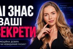 Штучний інтелект стає емоційним другом: між підтримкою та підлабузництвом