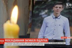 В деле о гибели школьника в Прилуках - новый поворот (видео)