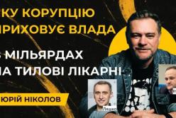 Кулеба пояснив відбудову біля фронту «утриманням людей»: блогер Ніколов розкритикував логіку витрат на прифронтові лікарні