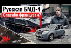 Франция после 2014 года снабдила Россию оружием, которое убивает украинцев тысячами: видеодоказательство