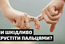 Вредно ли хрустеть пальцами?