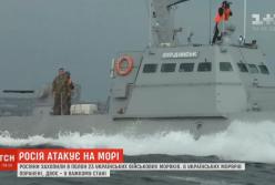 Агрессия РФ в Азовском море: русские захватили в плен 23 украинских военных моряков (видео)