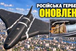 «Гербера-2»: Еволюція російських дронів від іграшки до серйозної загрози