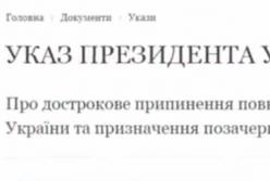 Уже официально: выборы в Верховную Раду состоятся 21 июля (видео)