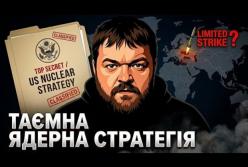 США переглядають ядерну стратегію: чи загрожує це світу?