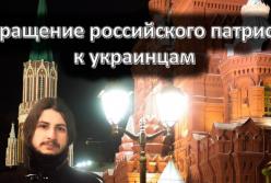 Исламист-россиянин: Я не хочу, чтобы Украина была независимой от России