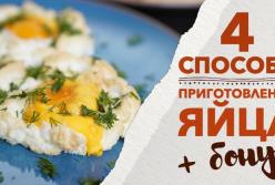 4 блюда из яиц на завтрак. Просто, сытно и вкусно!