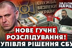 Мільйон доларів за бездіяльність СБУ: розслідування викриває корупційні зв'язки