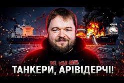 Україна перетворила Крим на «камінь на дні»: атаки дронів знищили російські танкери з пальним