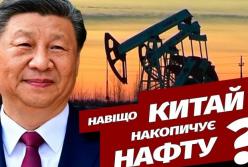 Китай нарощує запаси нафти на тлі падіння світових цін: що це означає для ринку