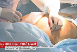 Дешевые грудь, носы и ягодицы: сколько стоит сделать себе тело мечты? (видео)