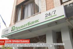 Суд признал национализацию "Приватбанка" незаконной (видео)