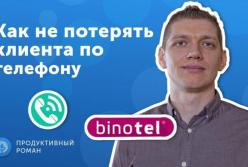 Binotel: продали 9000 компаниям IP телефонию (видео)