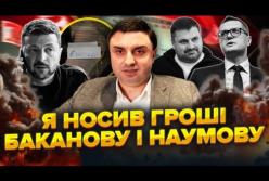 Бізнесмен заявив, що возив «кеш» Баканову та Наумову і платив «таксу» до 50%: у Берези показали фото і анонсували відеодокази