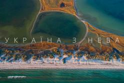 Украина с высоты птичьего полета (видео)