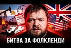 Аргентина проти Британії: США розпалюють конфлікт за Фолкленди заради власних інтересів