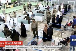 Саудовская Аравия впервые разрешила женщинам самостоятельно путешествовать за границу (видео)