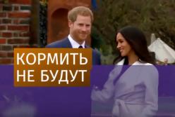 На свадьбу к принцу со своей едой: Гарри и Маган Маркл предупредили сотни приглашенных  о том, что кормить гостей не будут (видео)