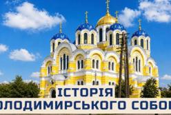 Від величних планів до будівельних катастроф: історія створення Володимирського собору в Києві