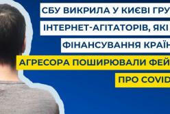 В Киеве разоблачили интернет-троллей, "разгонявших" фейки о COVID-19 (видео)