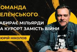 9 мільярдів на дорогу до «Буковеля» під час війни: що розповів Ніколов про зв’язок Палиці та Офісу президента