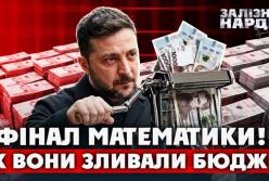 Бюджетна діра на 27 мільярдів: як Україна втрачає кошти партнерів через внутрішні проблеми