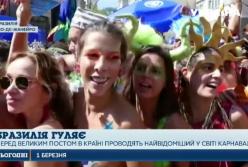 В Бразилии начинается самый грандиозный в мире карнавал [видео]
