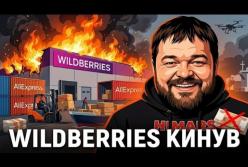 Wildberries перепродує згорілий товар продавців на AliExpress: схема маніпуляцій та втрати