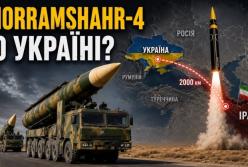 Чи загрожують Україні іранські ракети "Хоремшехер-4"? Аналіз потенціалу та загроз