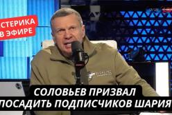 «У в’язницю їх, це зрадники!»: Соловйов влаштував істерику через відео ударів по Туапсинському НПЗ