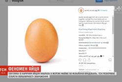 Самое популярное яйцо интернета: в чем секрет вирусного поста?