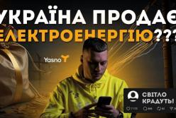 Україна продає електроенергію під час відключень: що пояснюють у відео Руслана Ігоровича та YASNO