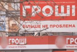 Чем опасны микрокредиты: вы заплатите в 1000 раз больше (видео)