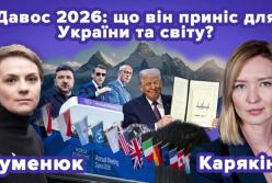 Як поводитися з Америкою: у Давосі європейці шукали баланс між жорсткістю й обережністю