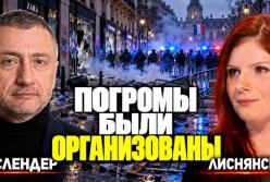 Безлад у Франції: експертка про зв'язок між протестами, ідентичністю та майбутнім Європи
