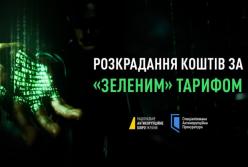 НАБУ і САП заявили про схему розкрадання виплат за «зеленим» тарифом на окупованій території Запорізької області
