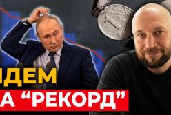 Рекордний дефіцит та виснаження резервів: бюджет РФ у 2026 році балансує на межі краху