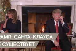 Трамп розповів семирічній дитині, що Санта-Клауса не існує (відео)