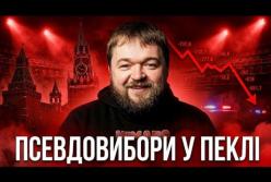 Вибори в РФ: Кремлівський цирк готується до старту, демонструючи ознаки системної слабкості