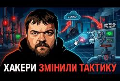 Штучний інтелект допомагає хакерам атакувати критичну інфраструктуру: нова глобальна загроза
