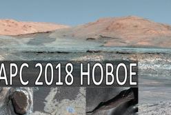 Свежие съемки Марса сделанные марсоходом Кьюриосити (видео)