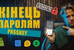 Passkey: що це таке і як працює вхід без паролів