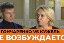 Как Кужель оскорбила Гончаренко в прямом эфире (видео)