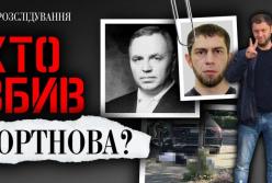 Вбивство Андрія Портнова: у Німеччині затримали підозрюваного з «донецьким» минулим